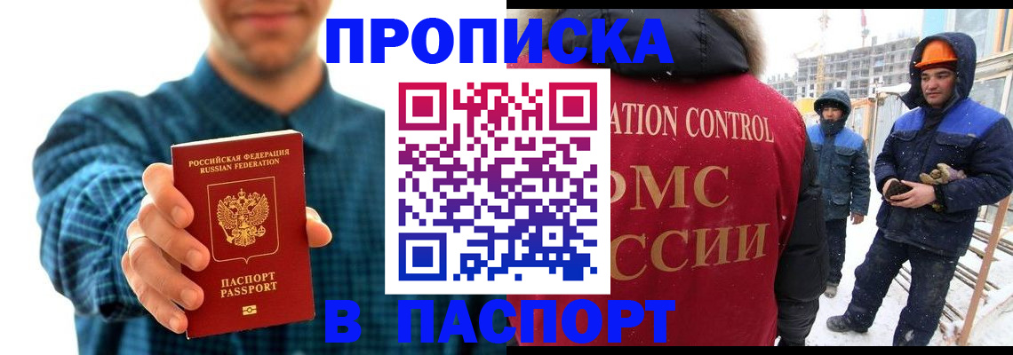 прописка в Цимлянске