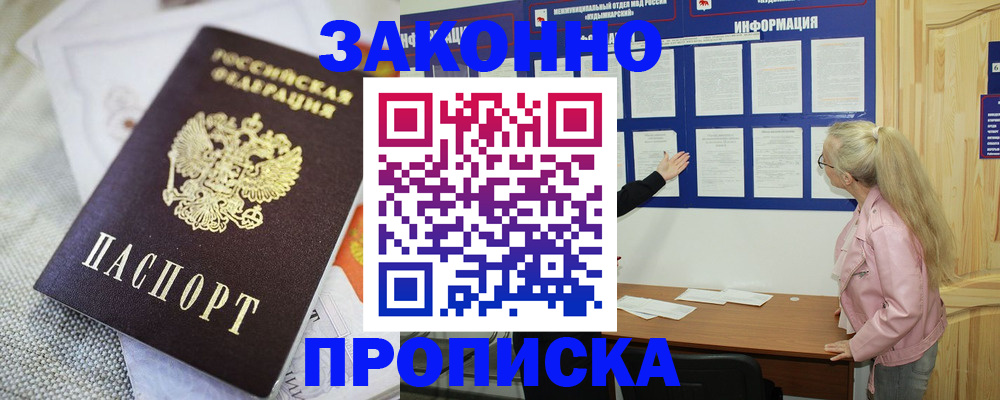 пропишу в квартире в Цимлянске