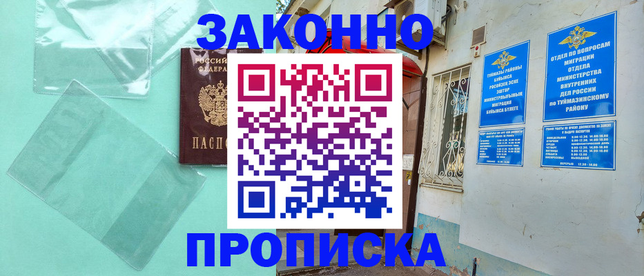 прописка регистрация в Цимлянске