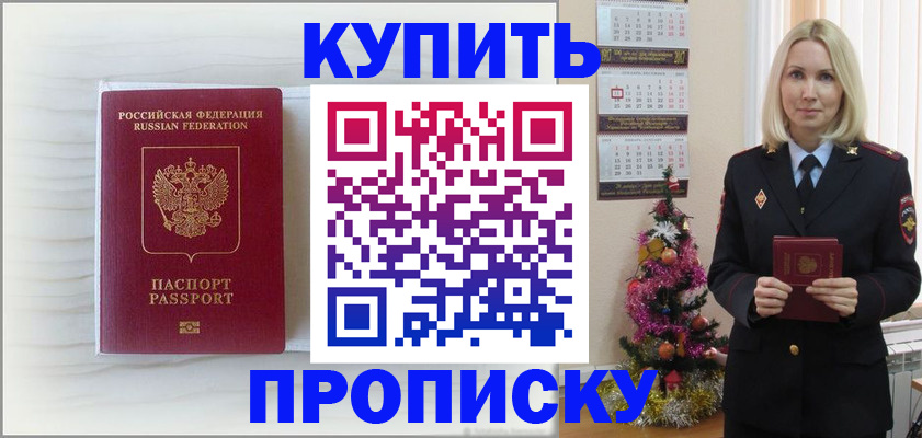 временная регистрация недорого в Цимлянске
