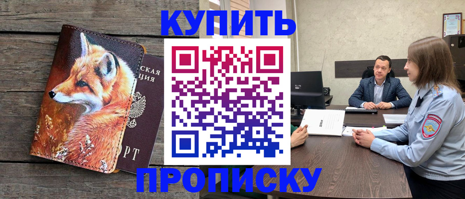 временная регистрация надежно в Цимлянске